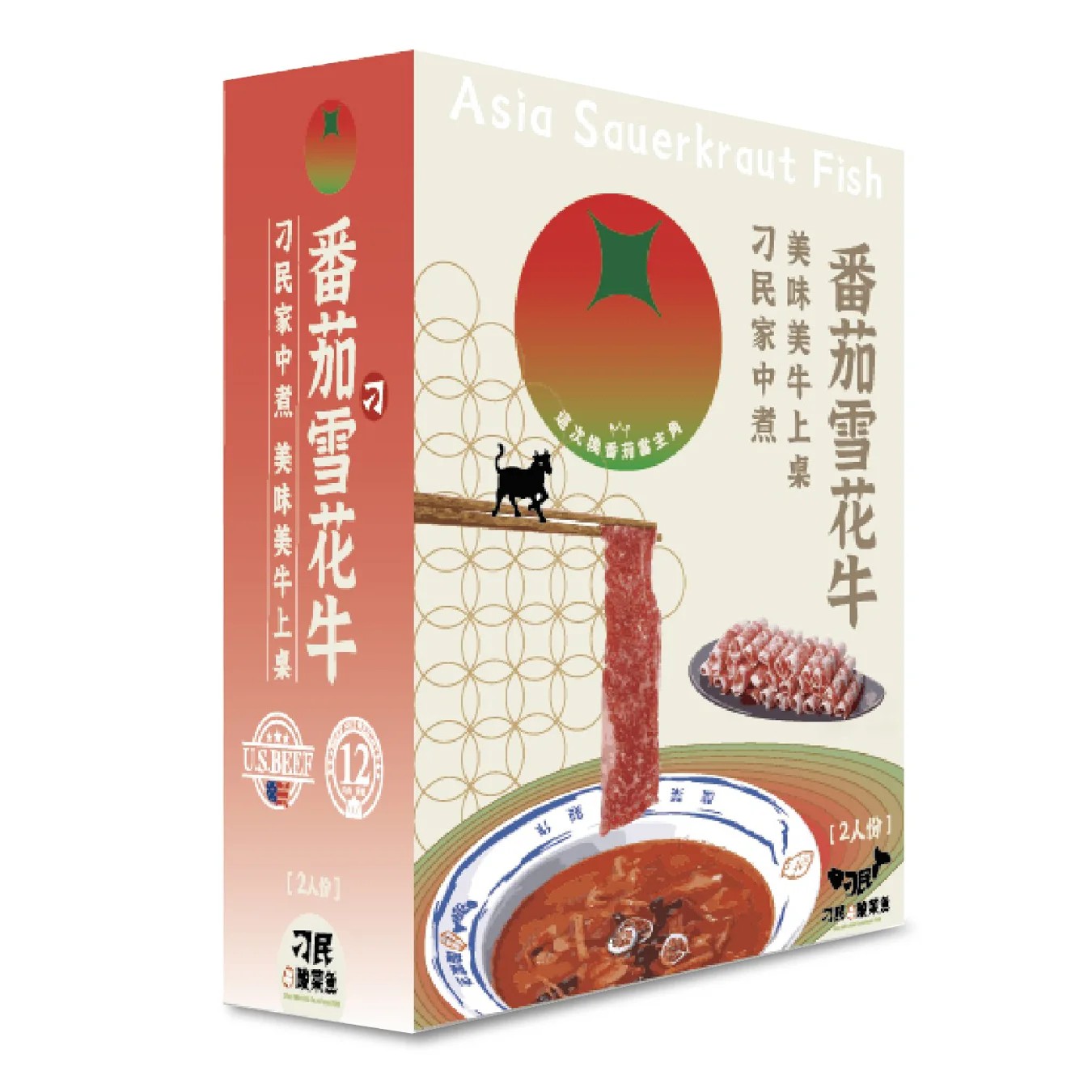 (新品)刁民番茄牛肉(人份)(附禮盒提袋)(刁民綜合買2送牛培根片1)