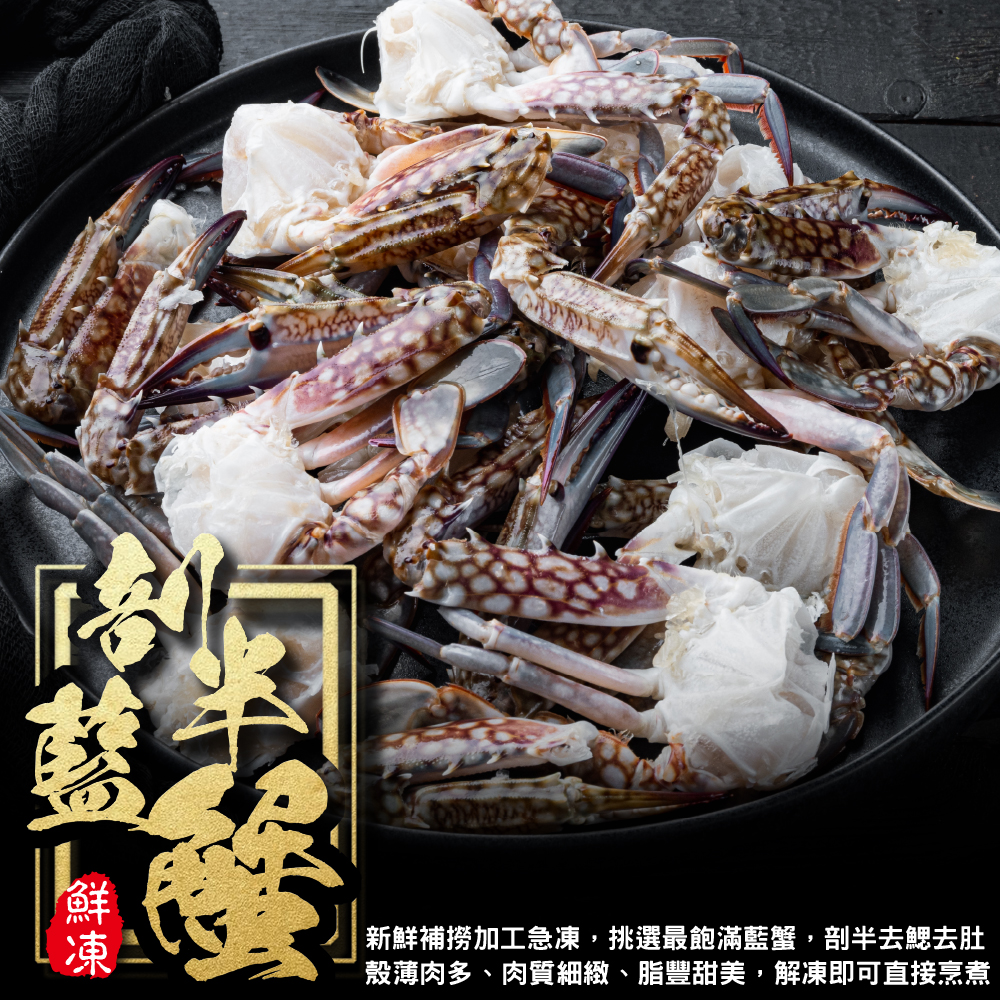 三頓飯 韓式剖半藍蟹(8包_5-8入/300g/包)