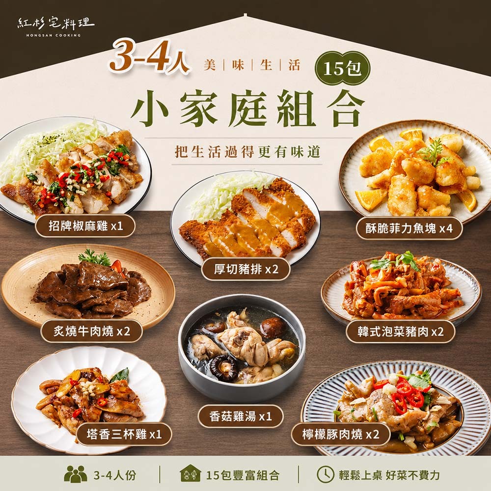 人氣組合小家庭組合15包｜雞腿三杯雞豬排雞湯(非即食 需加熱烹飪 快速料理包 家庭)