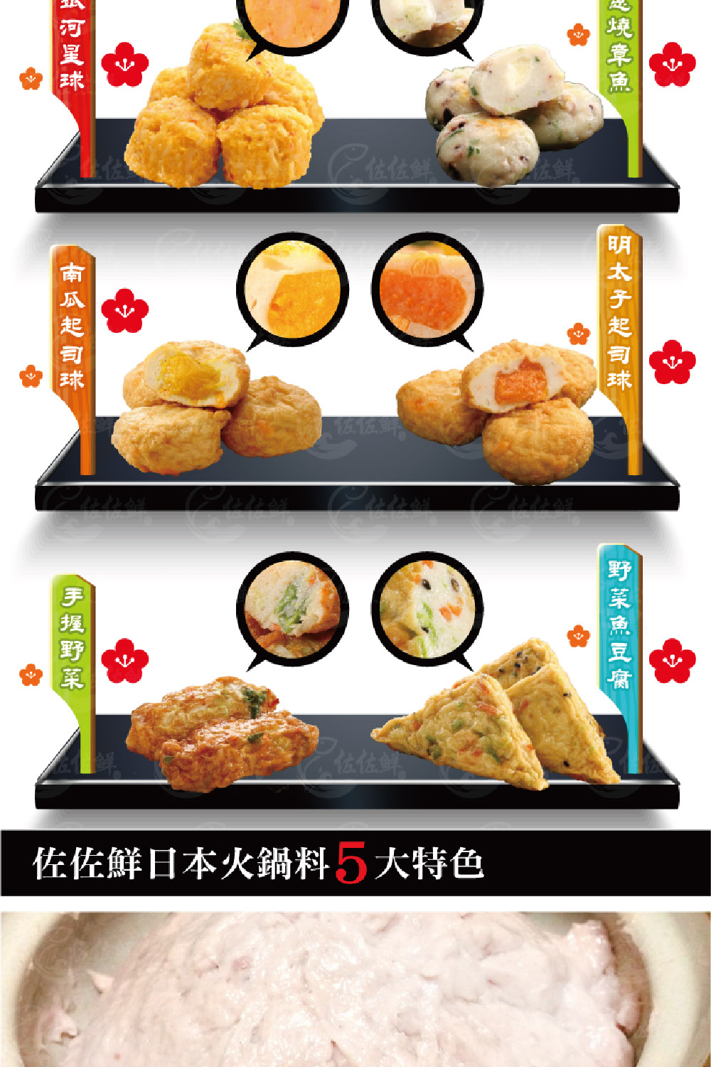 佐佐鮮-日本進口綜合火鍋料-A款 商品圖片